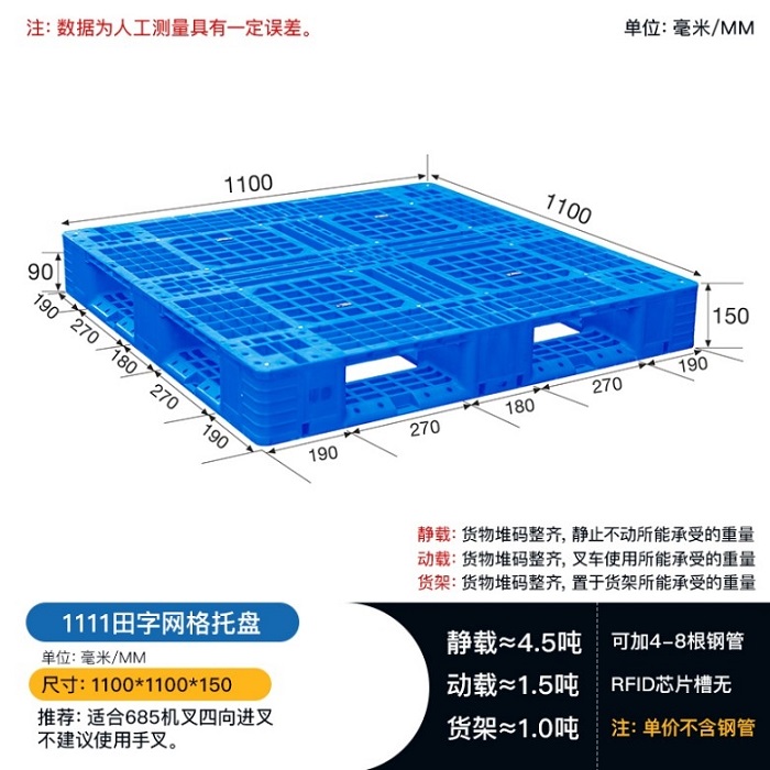 重庆厂家1.1米塑料田字托盘食品仓食品仓储物流栈板 防潮垫板