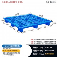九龙坡1.2*1.2米 九脚网轻托盘 商超仓储防潮卡板 厂家