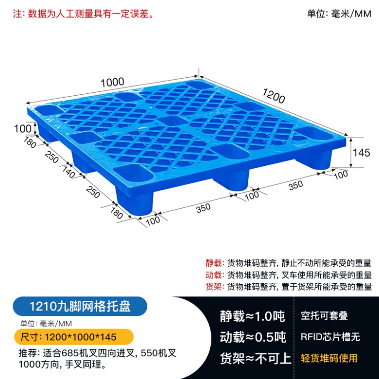 重庆赛普厂家直供1210九脚网轻货物防潮垫板