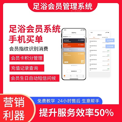 足浴会员管理软件 中沐大旗会员管理软件价格实惠、信誉保证
