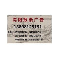 沈阳晚报广告部138 9812 5191