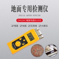 DM200C墙面地面水分仪，石膏，瓷砖，测定仪
