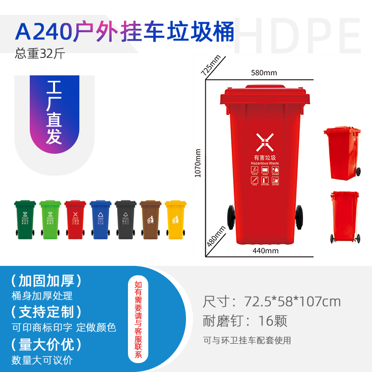 HDPE环卫垃圾桶 240L加厚款四色分类垃圾箱