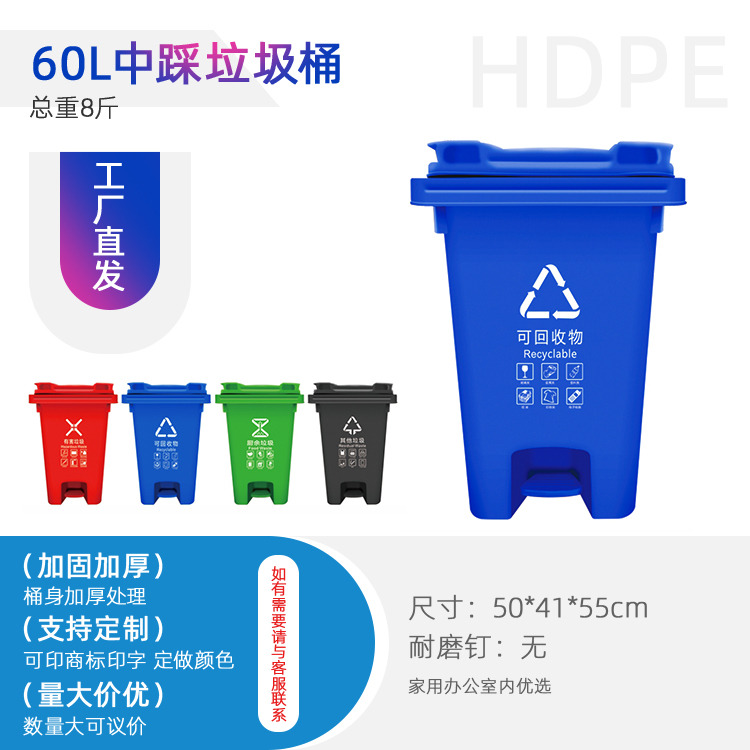塑料脚踩垃圾桶60L四色分类垃圾箱 结实耐用不脏手