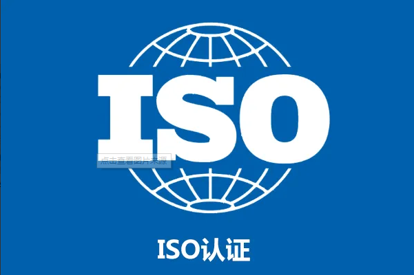山西认证机构ISO认证ISO质量管理体系认证