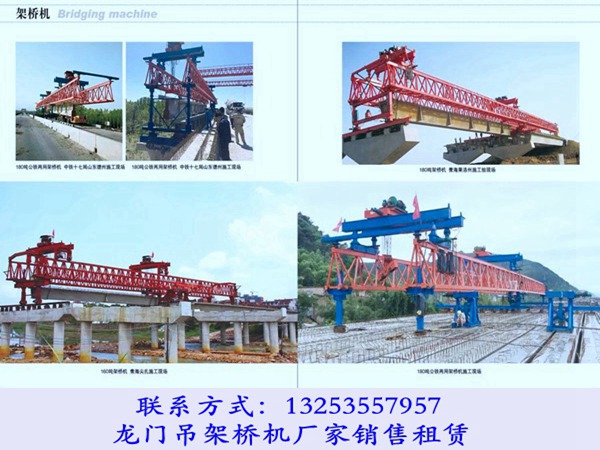 浙江湖州架桥机租赁公司jq160t-40m架桥机六个月租金