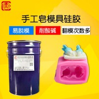 香皂翻模硅橡胶手工模具液体硅胶厂家批发颜色可制定矽胶