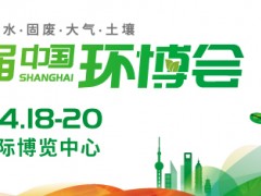 2024IE Expo中国环博会