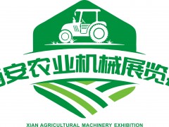 2023西安国际农业机械博览会