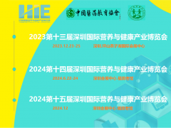 2023第13届深圳国际中医药养生及艾产业展览会