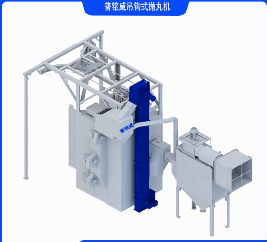 吊钩式抛丸机