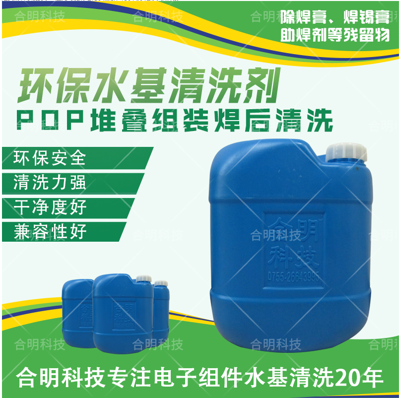 POP堆叠芯片清洗剂W3100介绍