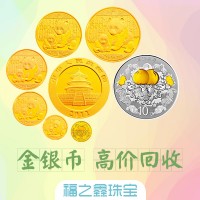 福之鑫黄金回收 熊猫纪念币金币1g足金金条纯金金钞