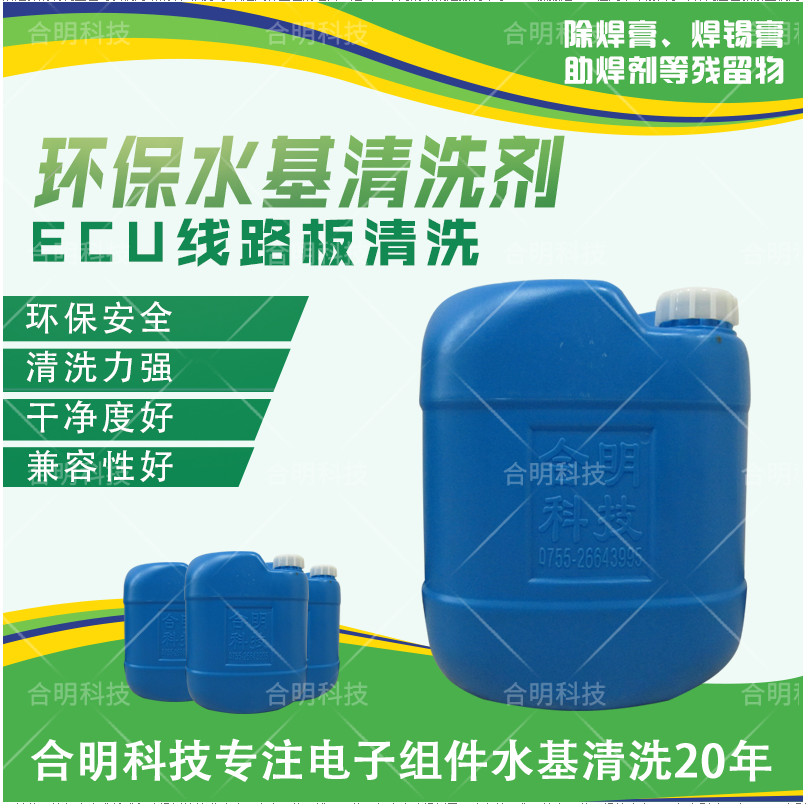 汽车ECU电路板清洗剂W3000D-1介绍