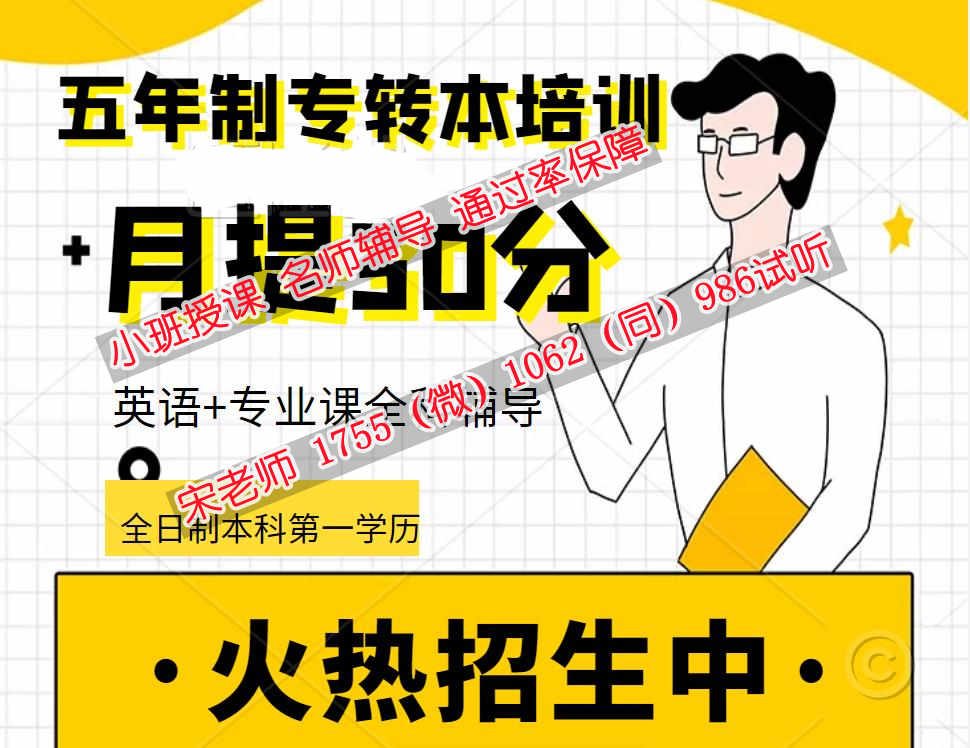 南京卫生高等职业学校五年制专转本瀚宣博大辅导针对性强，可试听