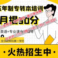 南京卫生高等职业学校五年制专转本瀚宣博大辅导针对性强，可试听