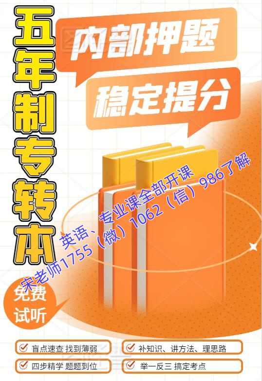 南京工业职业技术大学五年制专转本考前培训开启，零基础可学