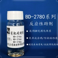 包尔得BD-2780有机硅助剂；UV辐射固化体系表面控制助剂