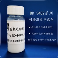 包尔得BD-3482有机硅助剂；硅滑爽耐磨助剂；水性涂料助剂