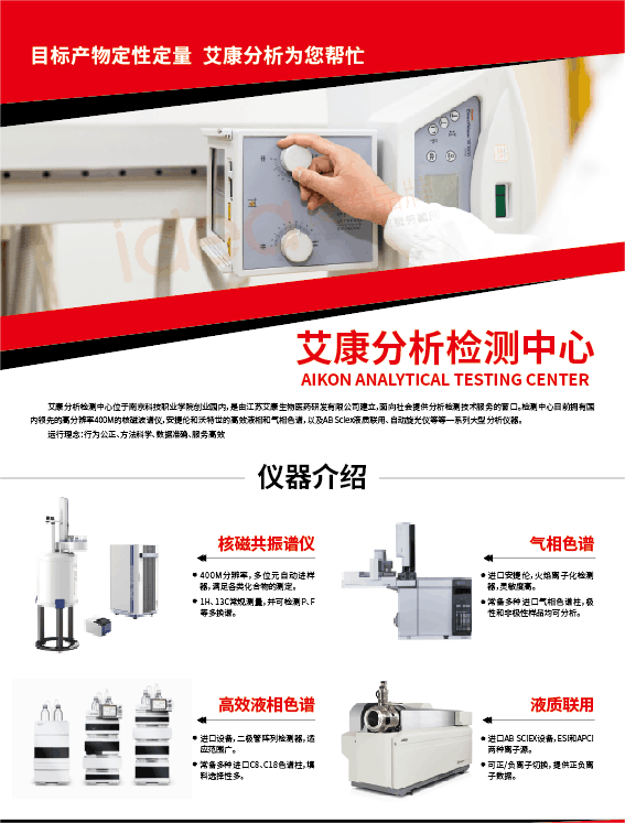 试剂检测-艾康全心-第三方化学品检测机构-周期短