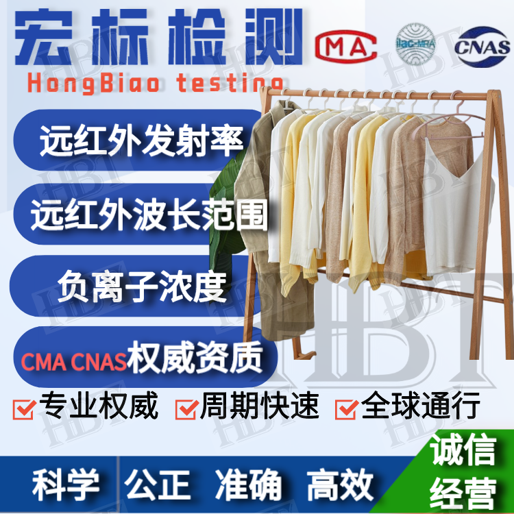 石墨烯材料远红外波长范围测试 负离子检测
