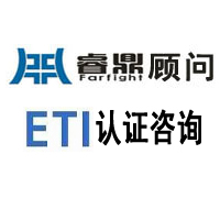 eti监督、检查和报告