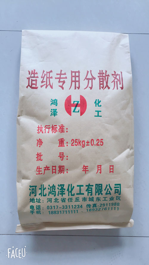 造纸专用分散剂