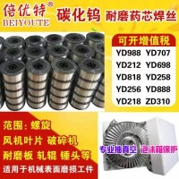 YD980可定制焊材碳化钨合金耐磨焊丝