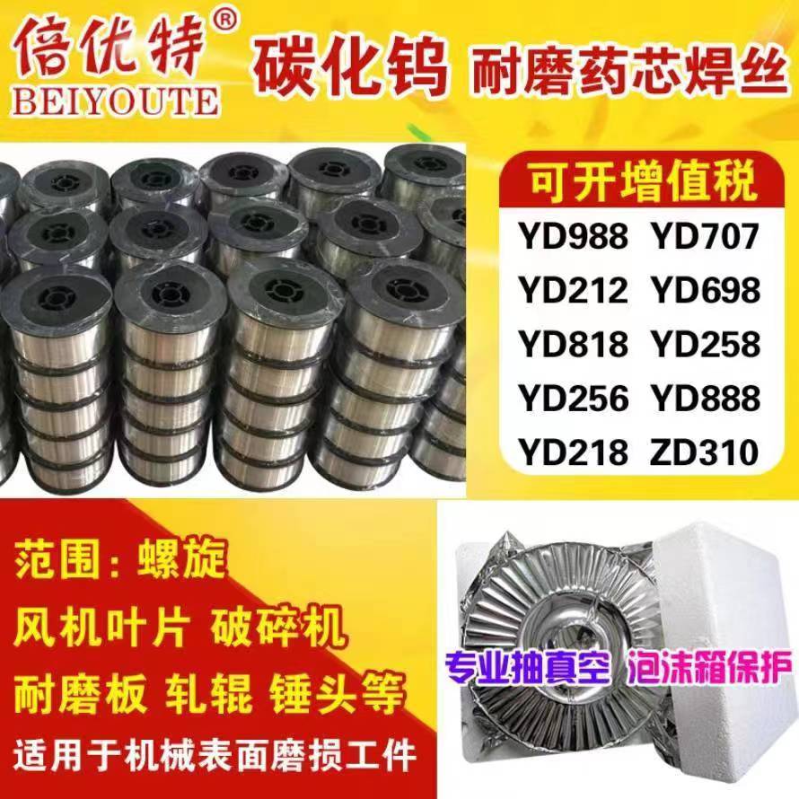 YD980可定制焊材碳化钨合金耐磨焊丝