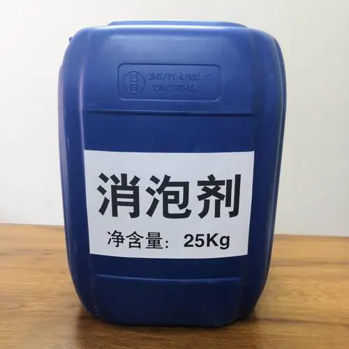 有机硅消泡剂 工业级用于液体树脂浆料水性体系用除泡沫剂