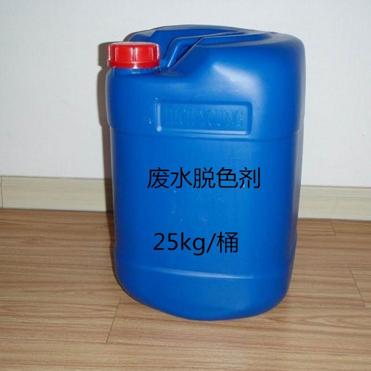 工业污水脱色剂水处理专用印染造纸废水去色纺织颜料 脱色药剂