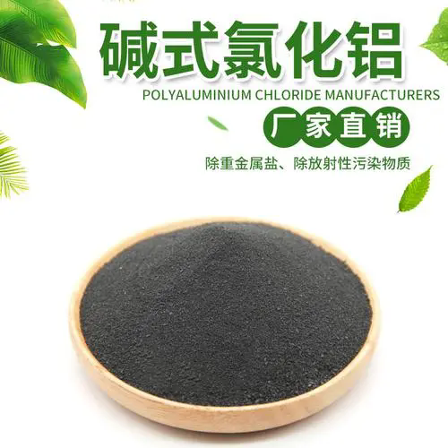 碱式氯化铝 PAC污水处理 聚合氯化铝厂家供应黑色絮凝剂