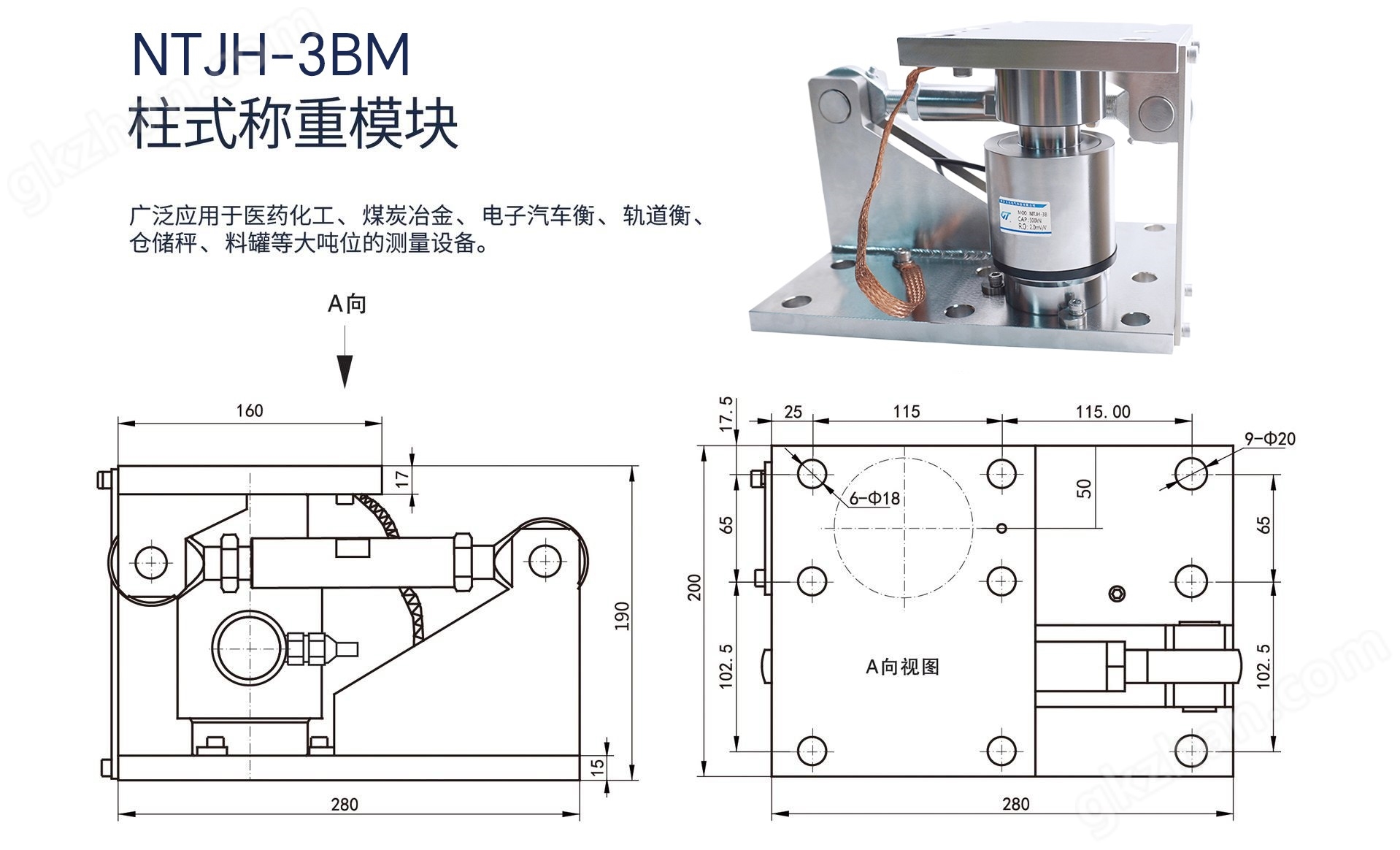 NTJH-3BM柱式称重模块 反应釜槽罐防倾覆