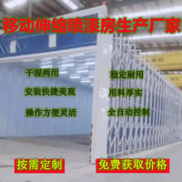多功能伸缩移动喷漆房价格一览表