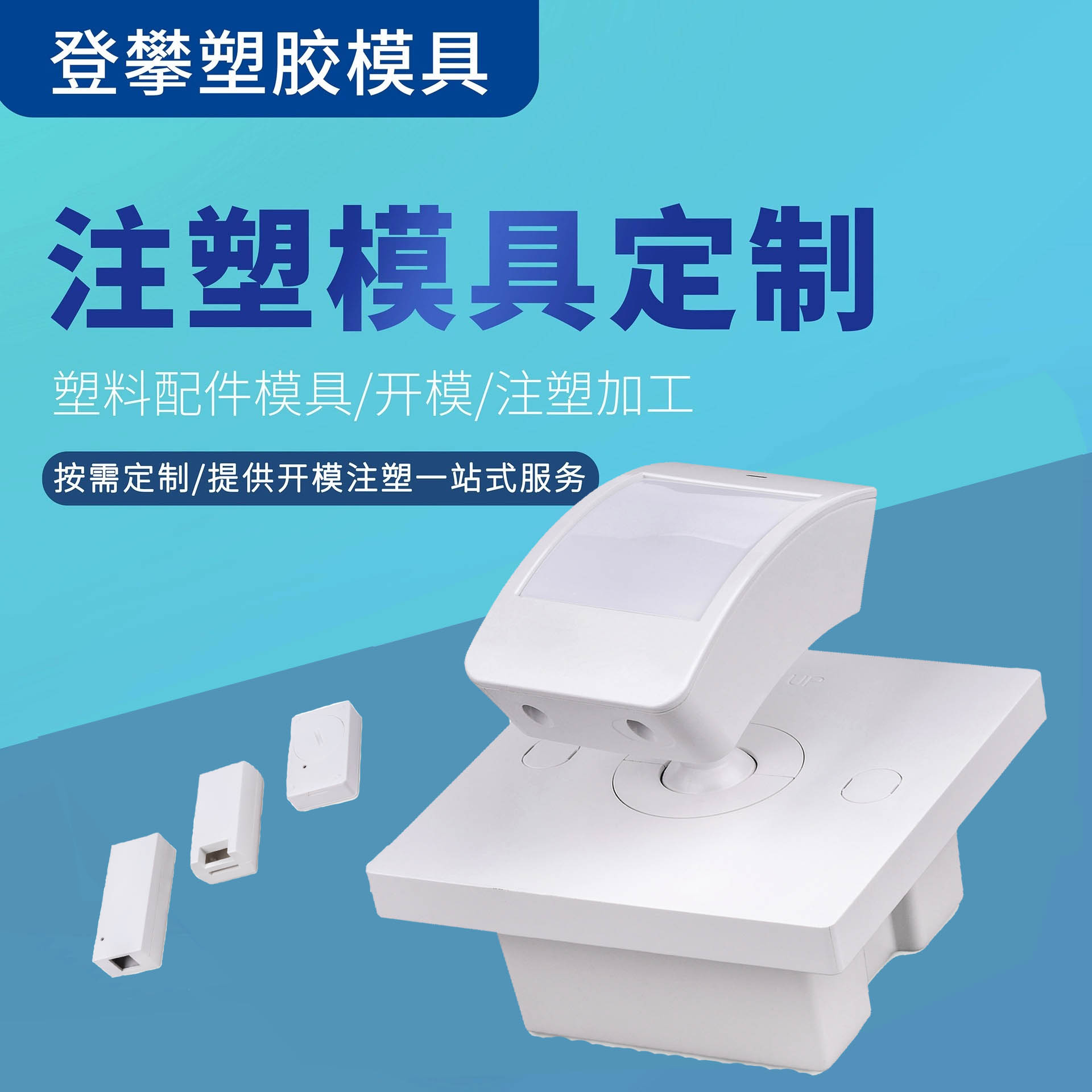 注塑塑料制品加工宁波登攀