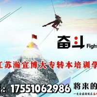 五年制专转本南京晓庄学院软件工程专业：分数线趋势与备考解析