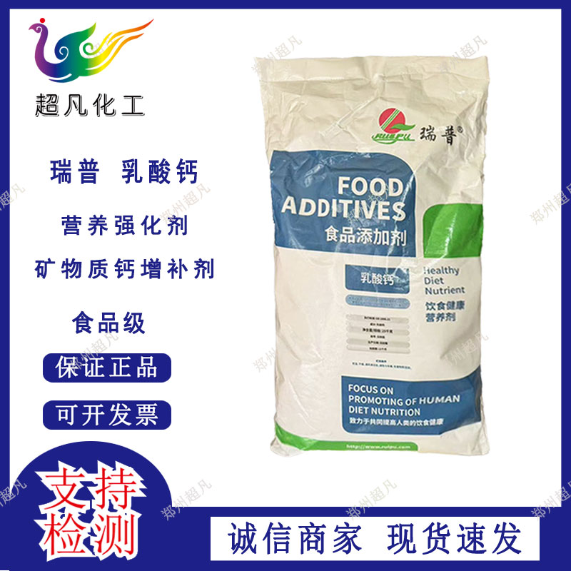 现货销售 乳酸钙 食品级 补充微量元素钙 营养强化剂