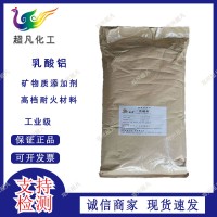 乳酸铝矿物质添加剂耐火材料添加剂乳酸铝瑞普乳酸铝现货批发