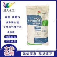 乳酸钙食品级补钙剂强化钙吸收速溶钙粉营养增补剂