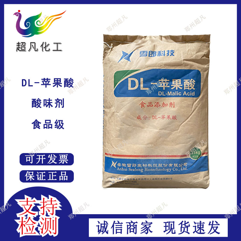 食品级DL-苹果酸酸味剂食品添加剂饮料糖果酸奶酸度调节剂