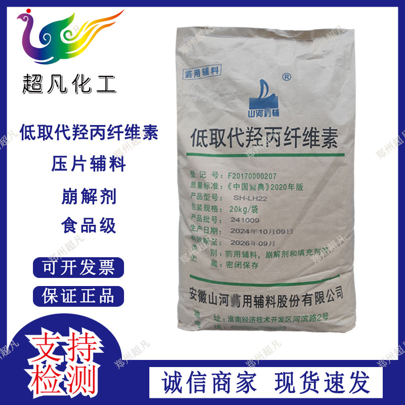 辅料低取代羟丙纤维素L-HPC填充剂崩解剂食品添加剂物