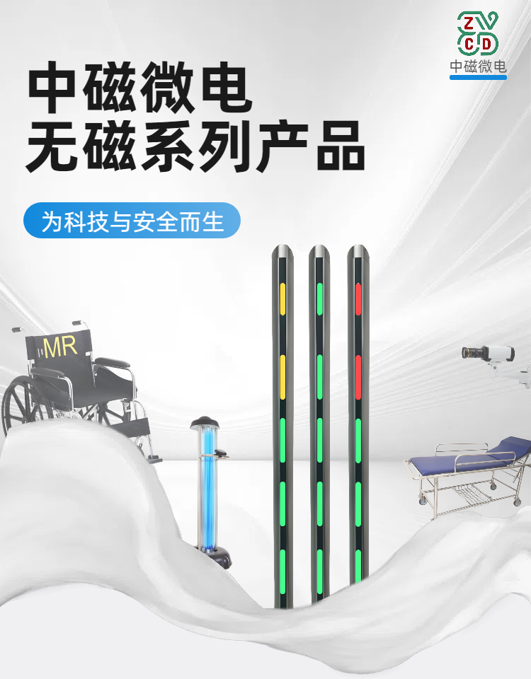 MRI室专用无磁轮椅中磁微电