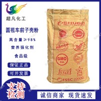 洋车前子壳粉圆苞车车前原壳壳子粉高膳食纤维粉减饱腹感低脂代餐
