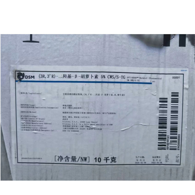 帝斯曼OPTISHARP玉米黄质5%-二羟基β胡萝卜素
