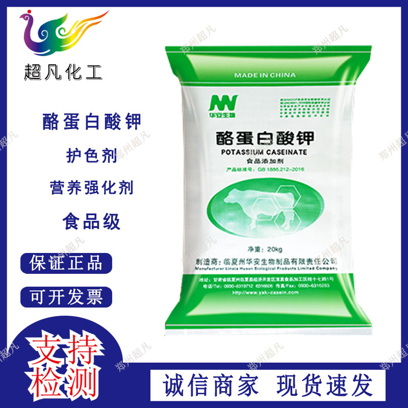 酪酪蛋白酸钾食品级营养强化剂钾营养增补剂葡糖果酒澄清剂