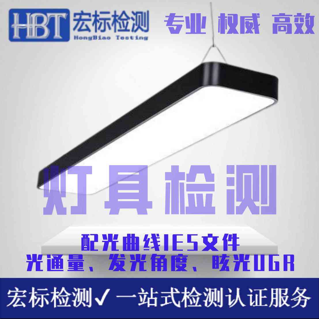 防蓝光检测 光生物安全认证 IEC62471检测