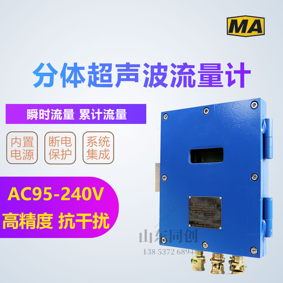 DN400外夹矿用超声波流量计 GLC400煤安超声波流量计
