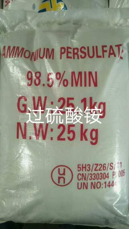 深圳惠州东莞直供过硫酸铵 氧化剂蚀刻剂及表面处理剂等量大优惠