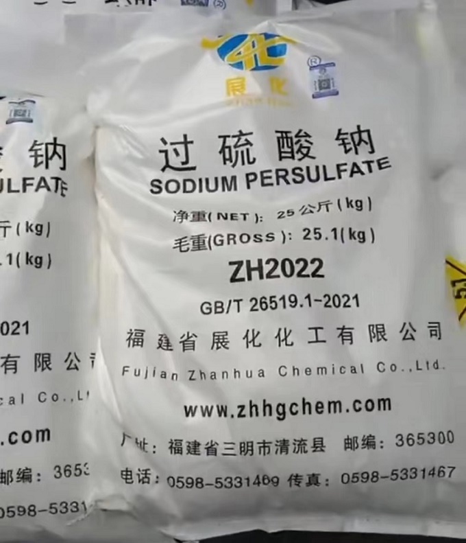深圳惠州东莞直供过硫酸钠 用作漂白剂氧化剂污水处理厂量大优惠