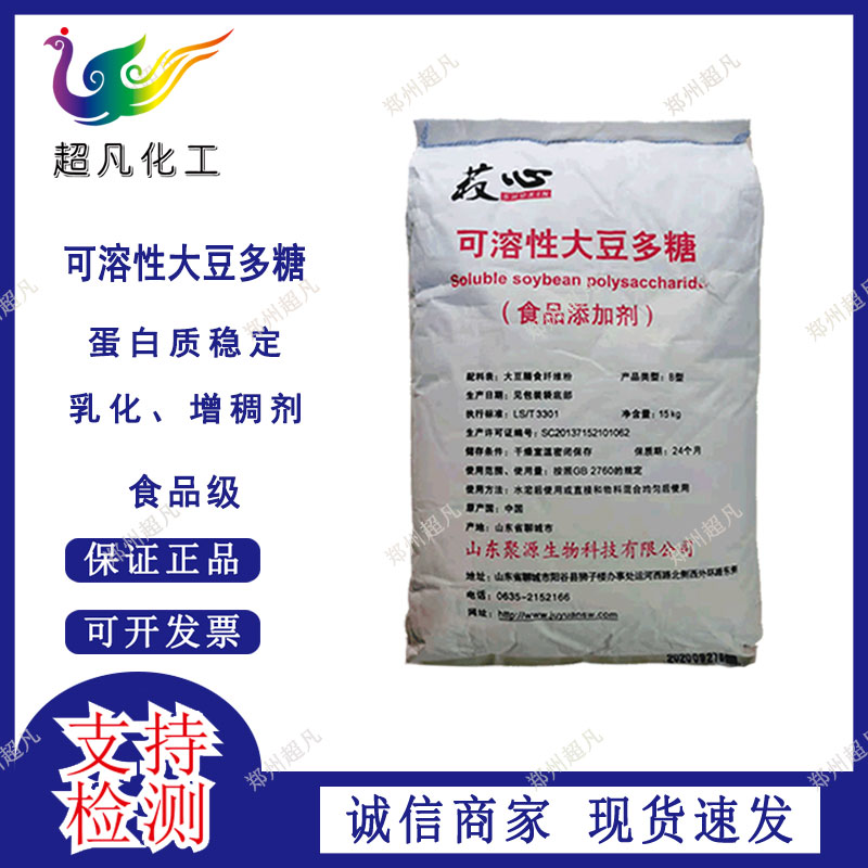 食品级可溶性大豆多糖增稠剂乳化剂稳定剂饮料果汁膳食纤维保水剂